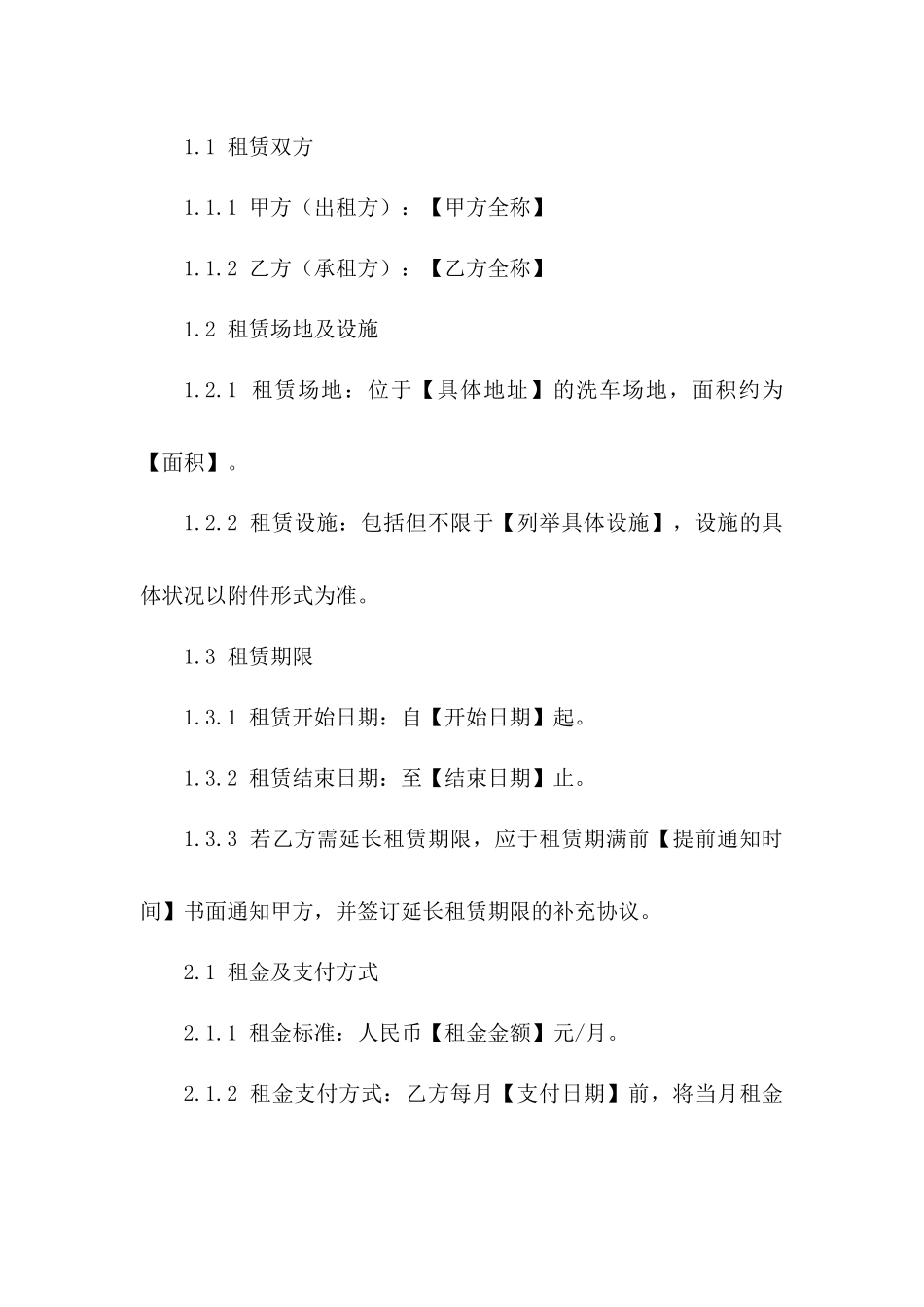 2024版洗车场地租赁协议核心内容摘要一_第3页