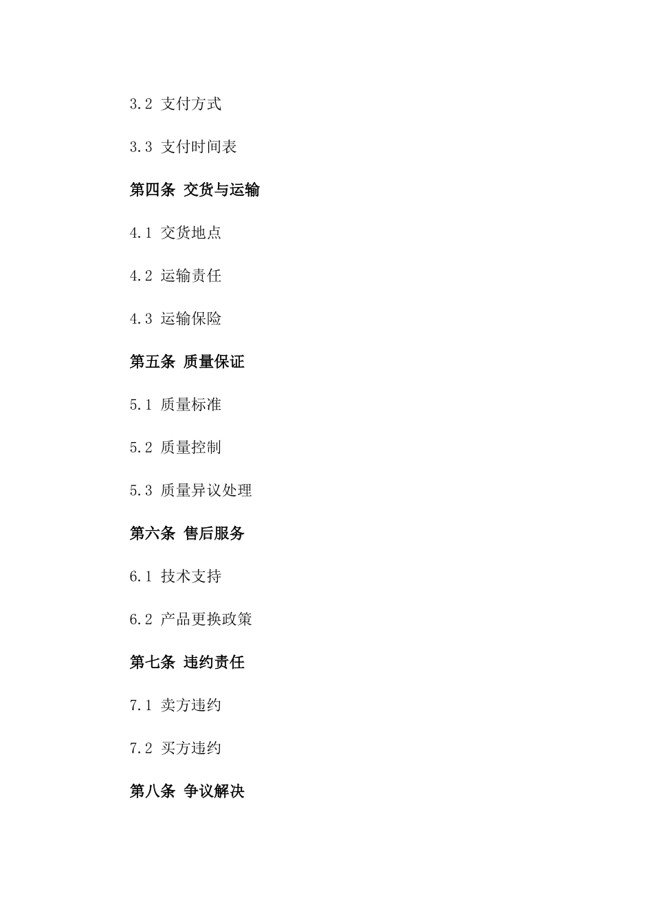 2024年通用型水泥订货协议样本_第3页