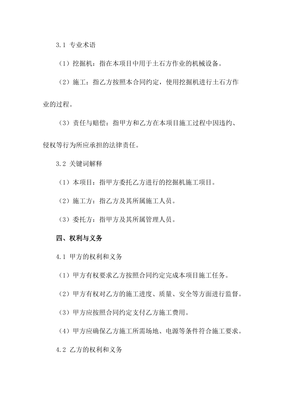 2024挖掘机施工责任与赔偿协议_第3页