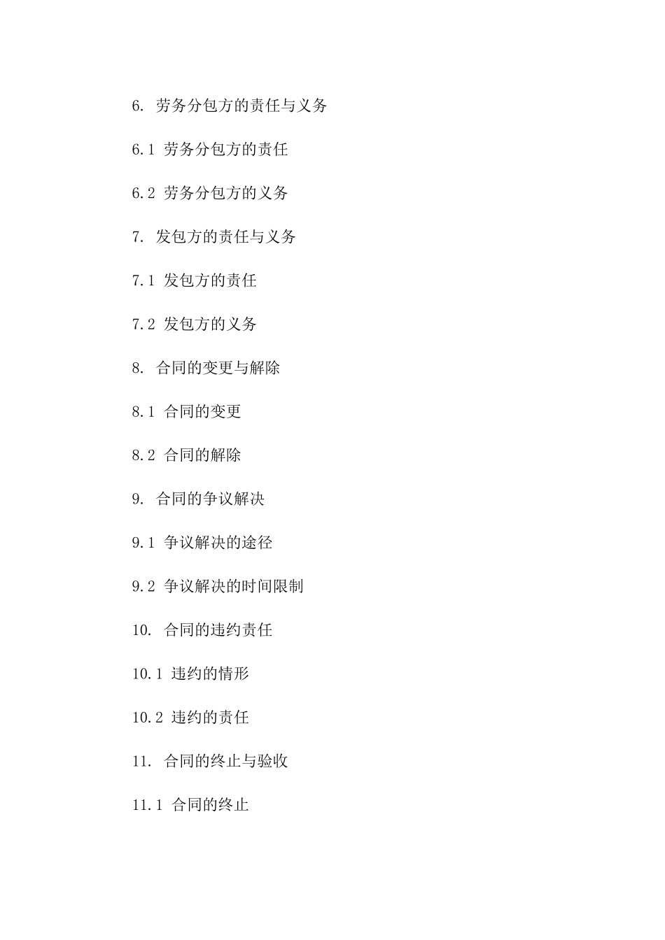 钢筋工程劳务分包详细协议2024版一_第3页