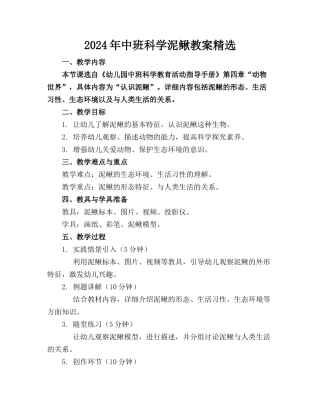 2024年中班科学泥鳅教案精选