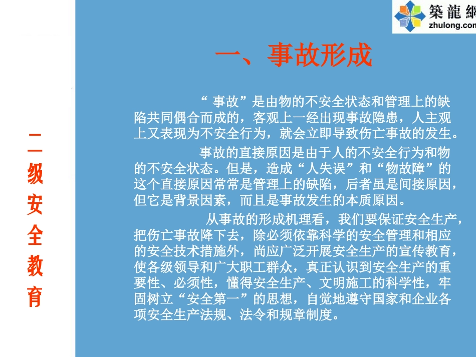 新员工入场安全教育(二级安全教育)_第2页