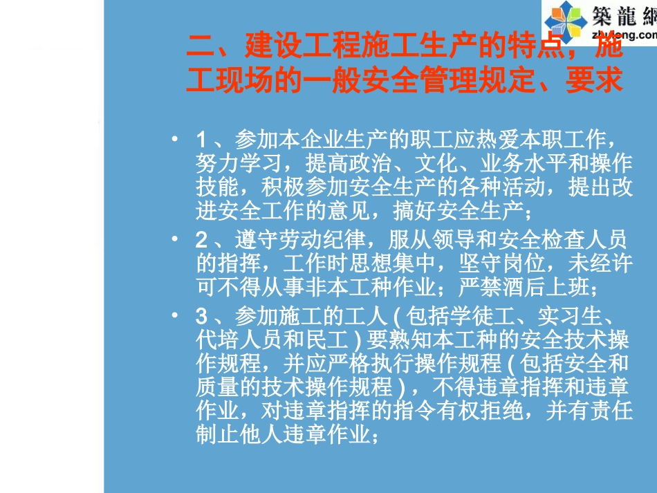 新员工入场安全教育(二级安全教育)_第3页