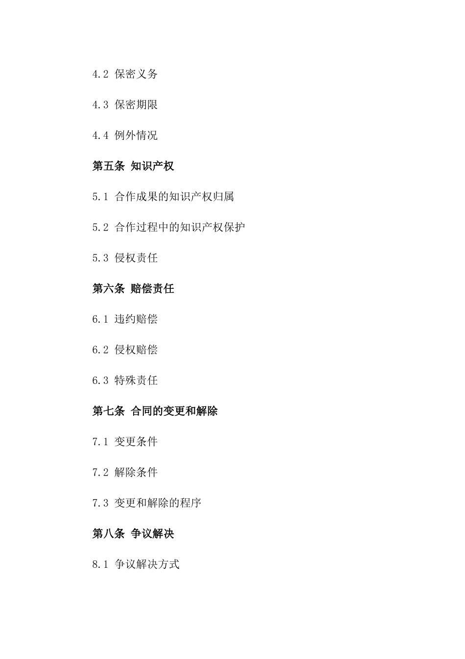 2024年商业合作结束协议样本版A版_第3页