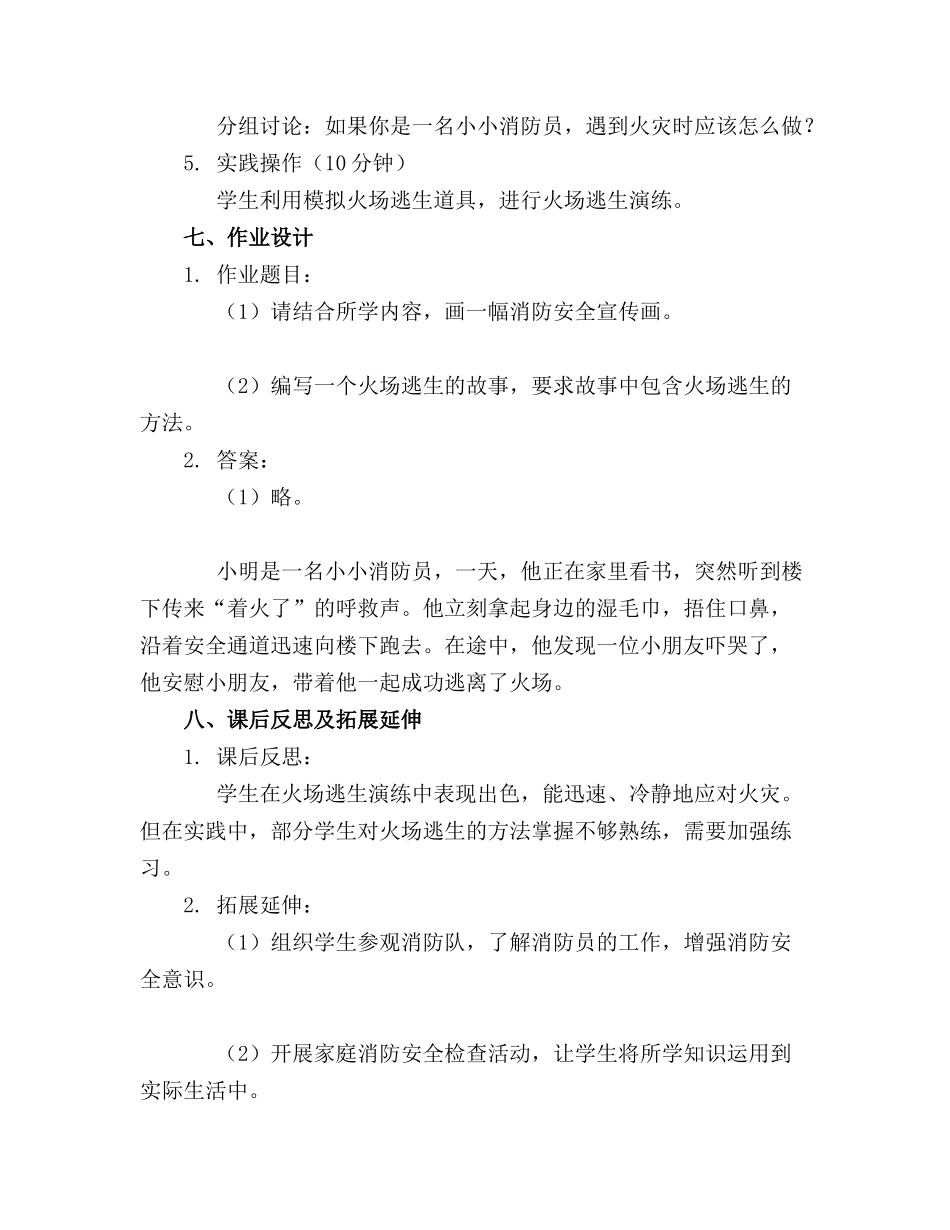 中班《小小消防员》教案(1)_第2页