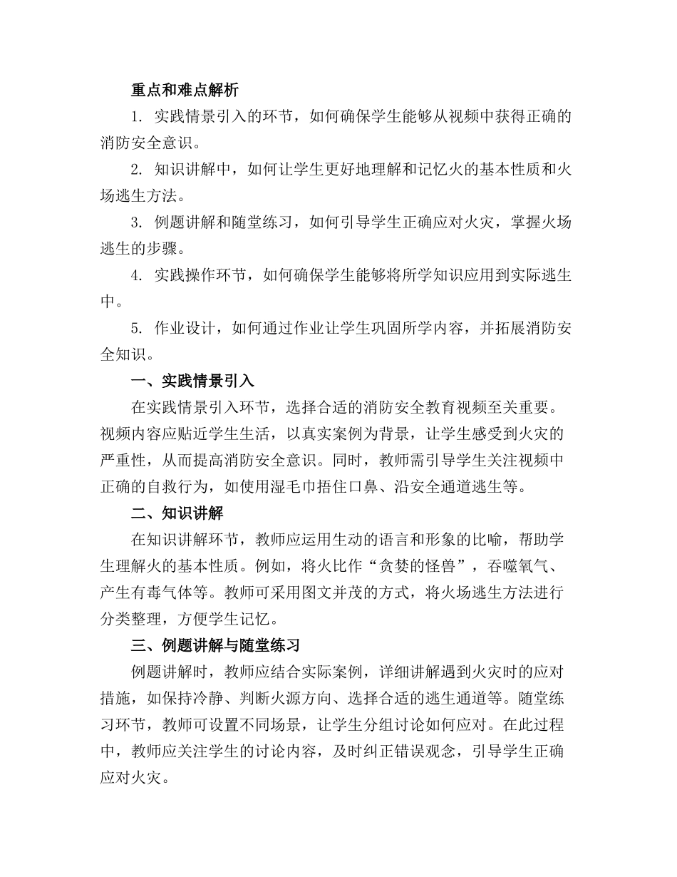 中班《小小消防员》教案(1)_第3页