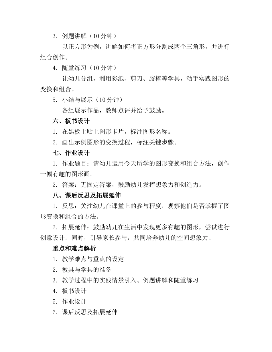 大班下学期科学精品教案《图形变变变》_第2页