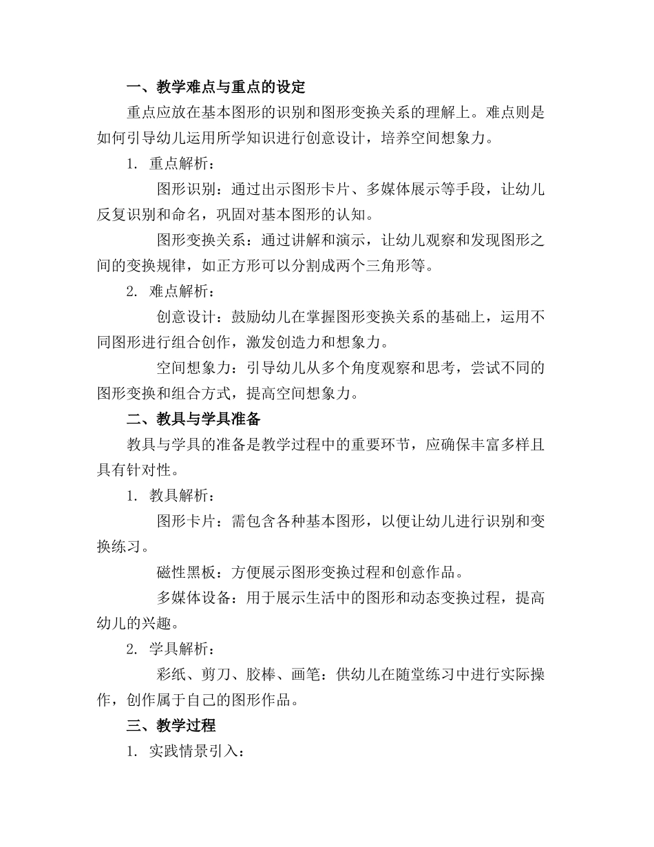 大班下学期科学精品教案《图形变变变》_第3页