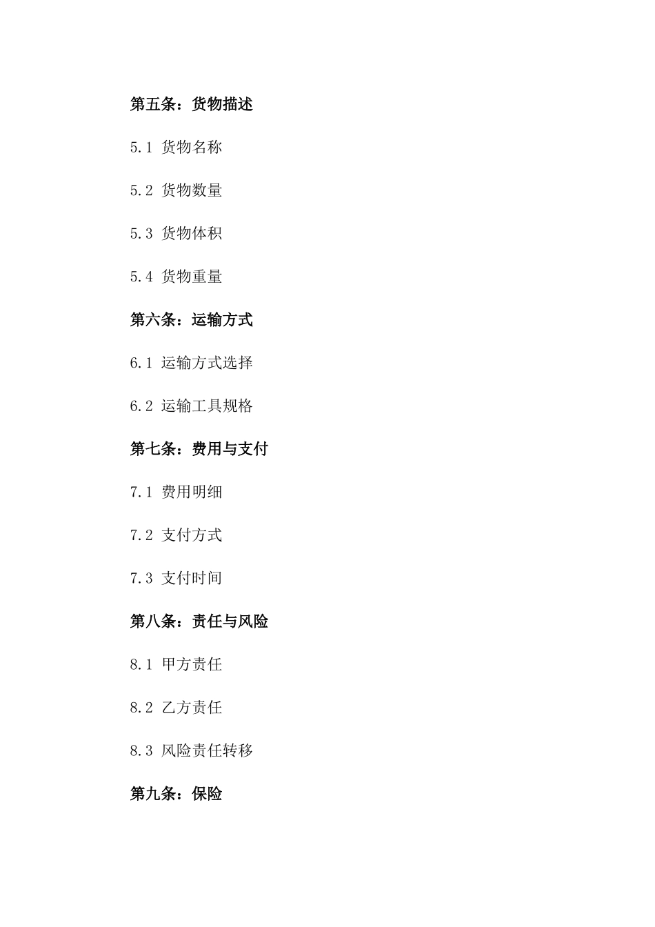 2024精密仪器国际运输代理协议_第3页