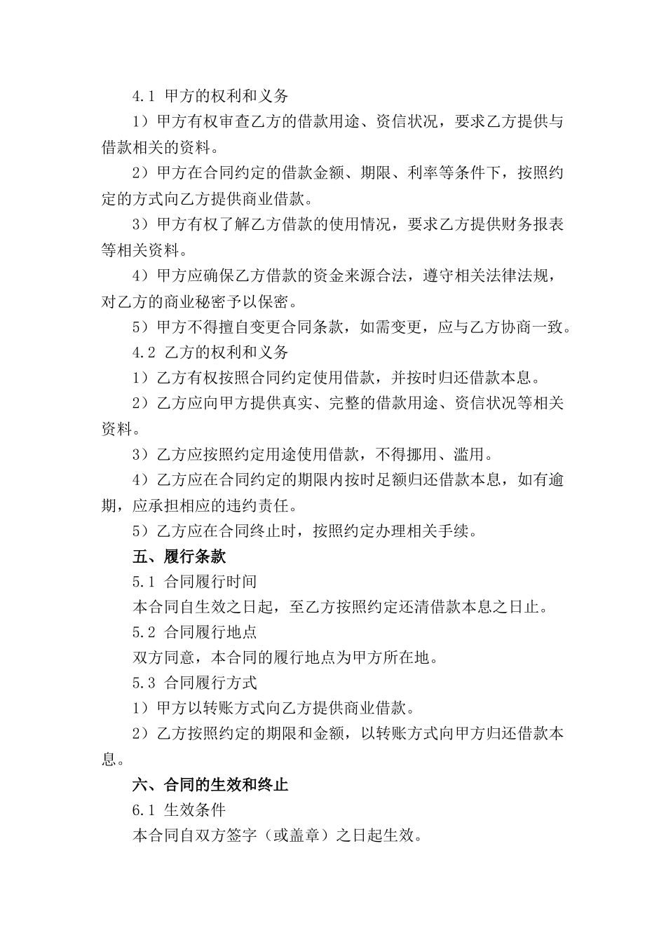 2024年适用商业借款合同_第2页