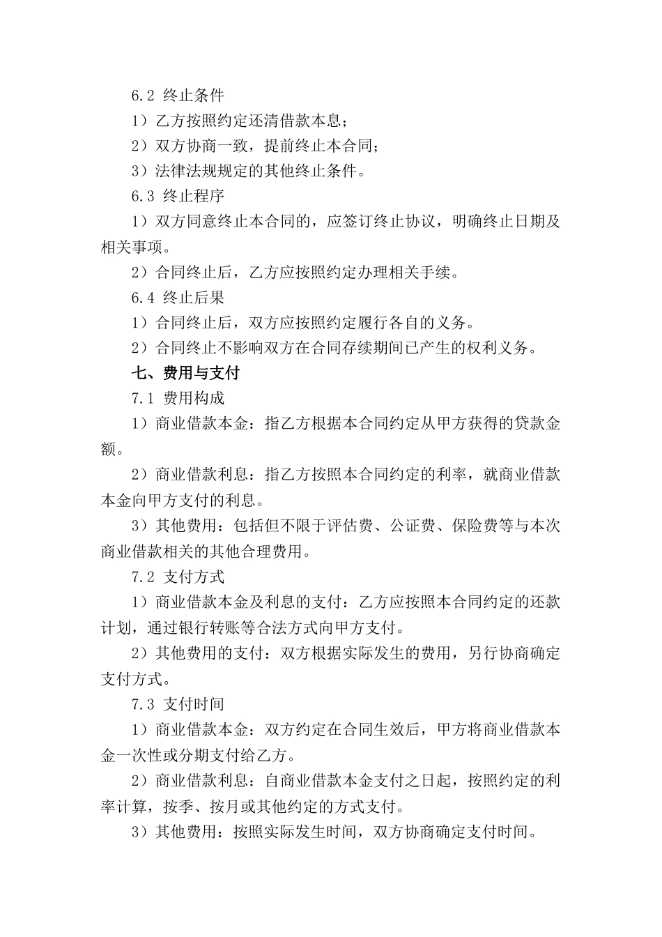 2024年适用商业借款合同_第3页