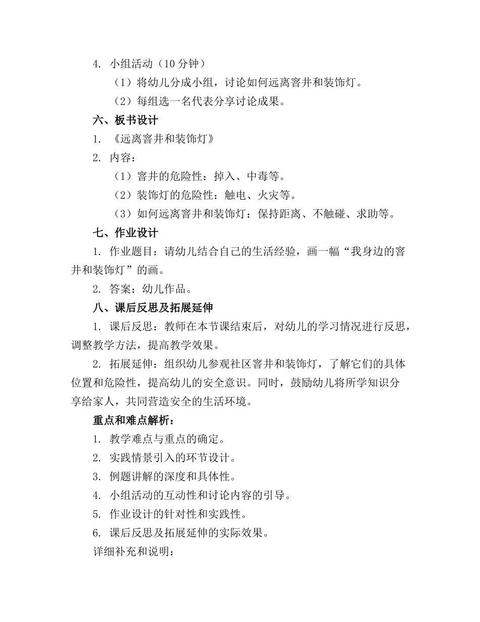 2024年幼儿园中班安全教案《远离窨井和装饰灯》_第2页