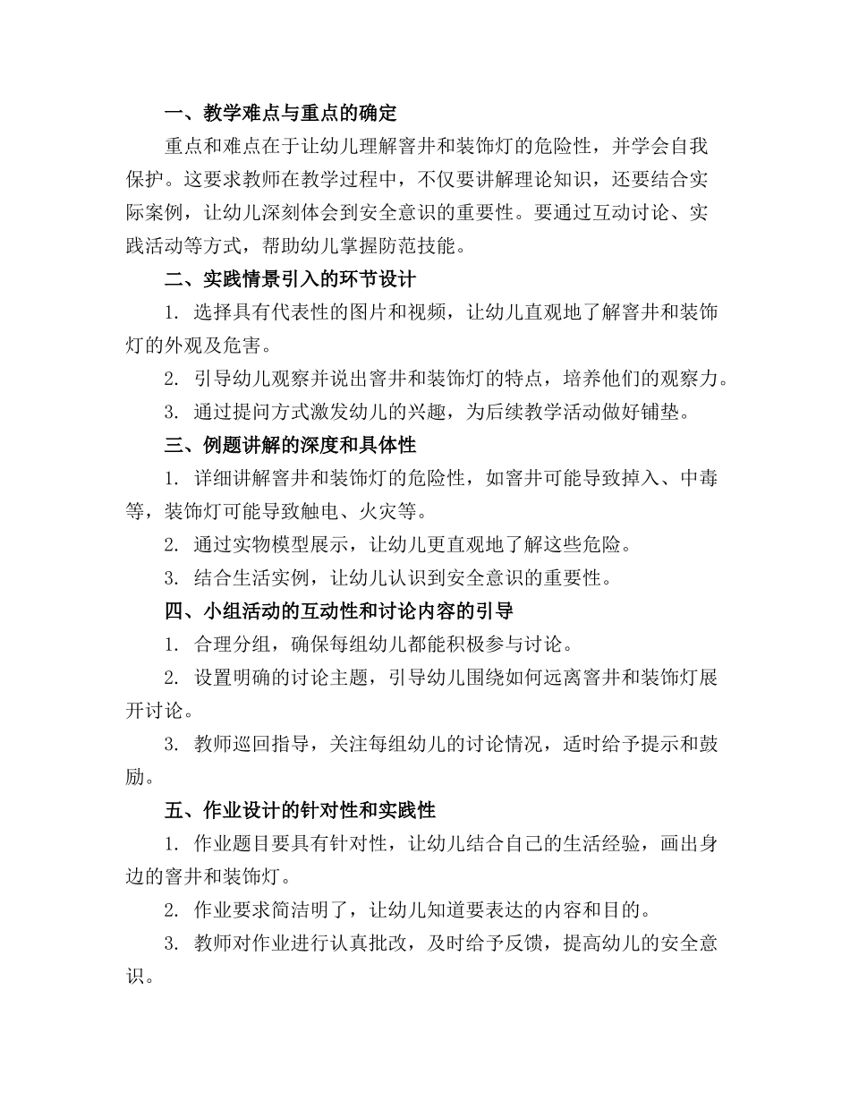 2024年幼儿园中班安全教案《远离窨井和装饰灯》_第3页