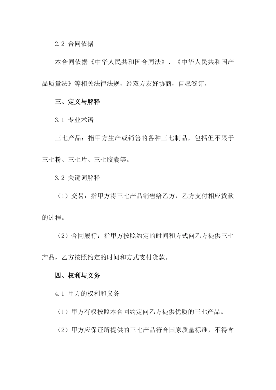 2024年三七产品交易合同免费参阅范例_第3页