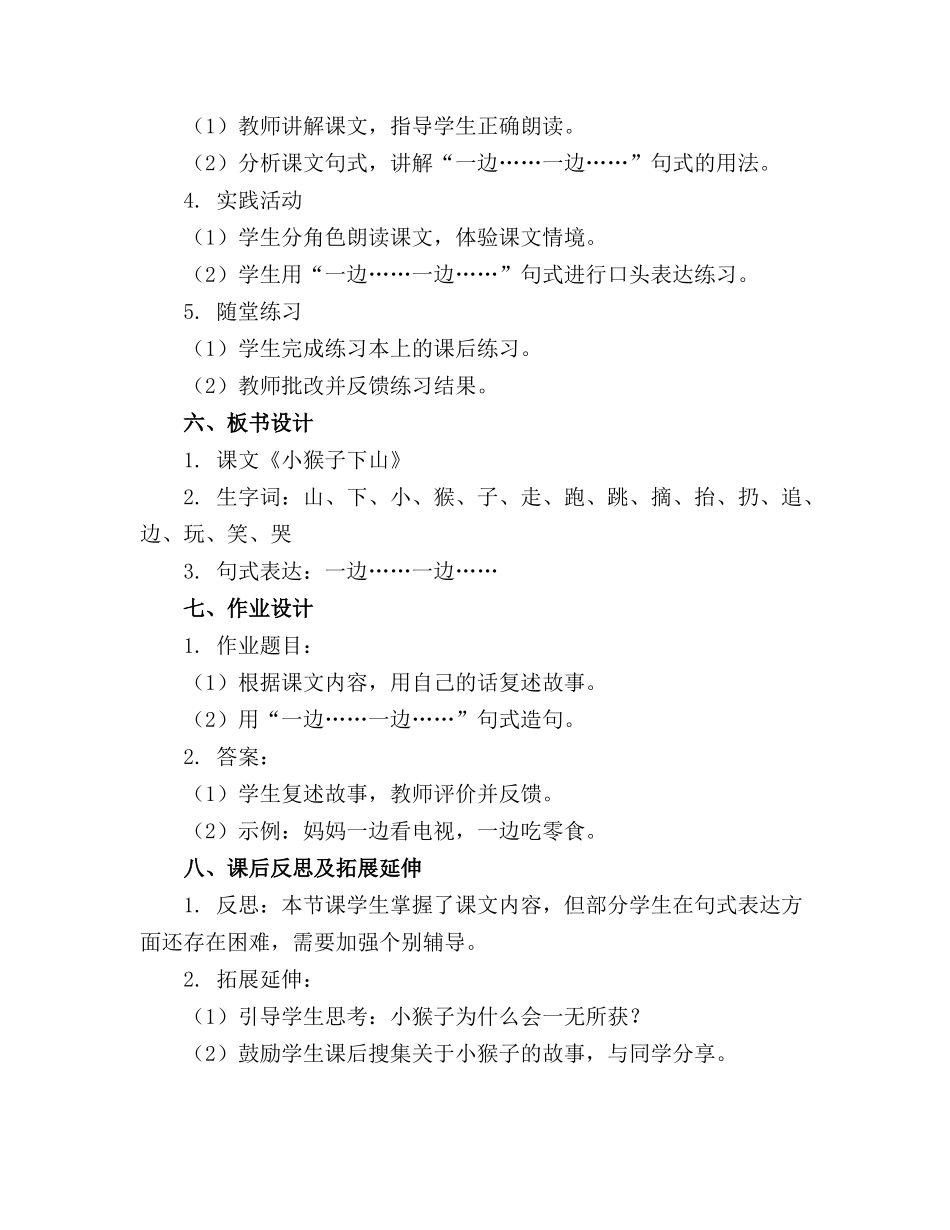语文教案《小猴子下山》_第2页