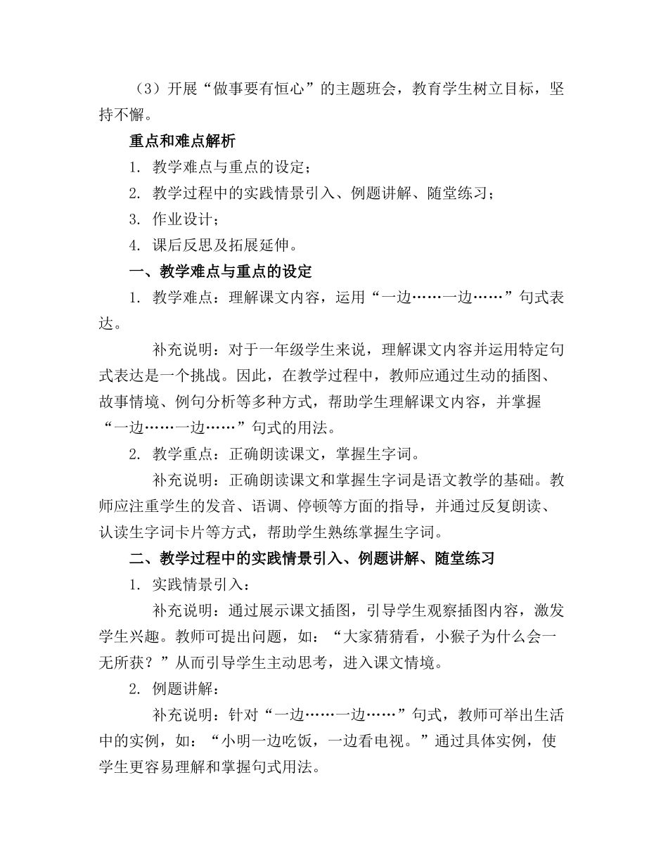 语文教案《小猴子下山》_第3页