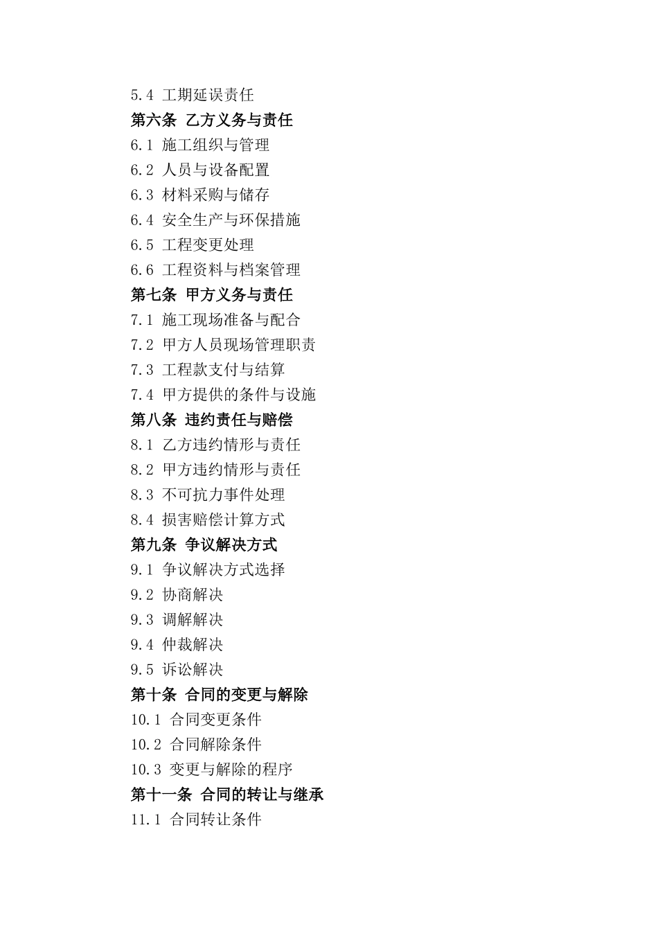 2024年伸缩缝装置工程承包合同_第2页