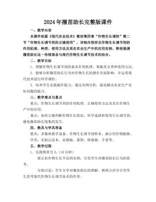 2024年揠苗助长完整版课件