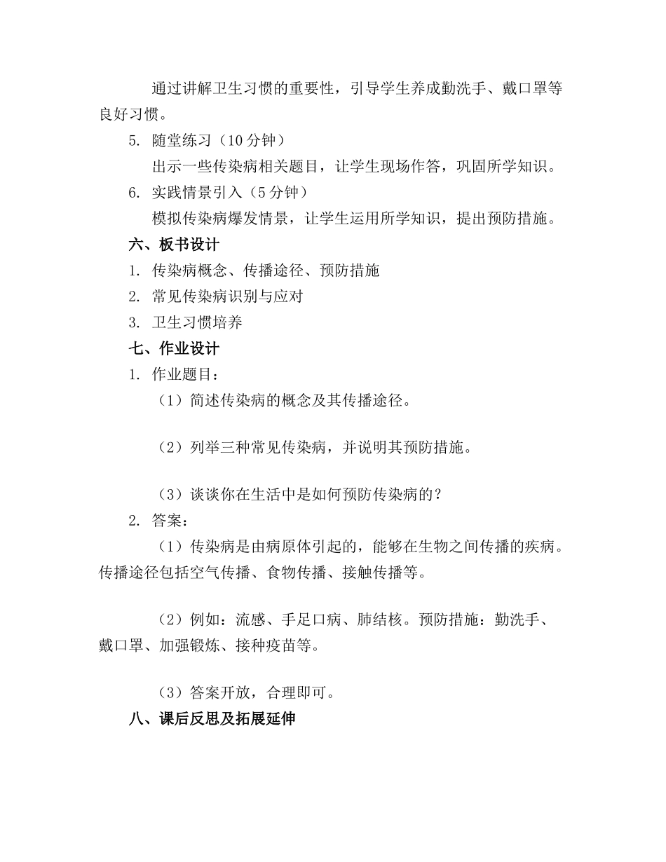 预防传染病健康教育教案(通用_第2页