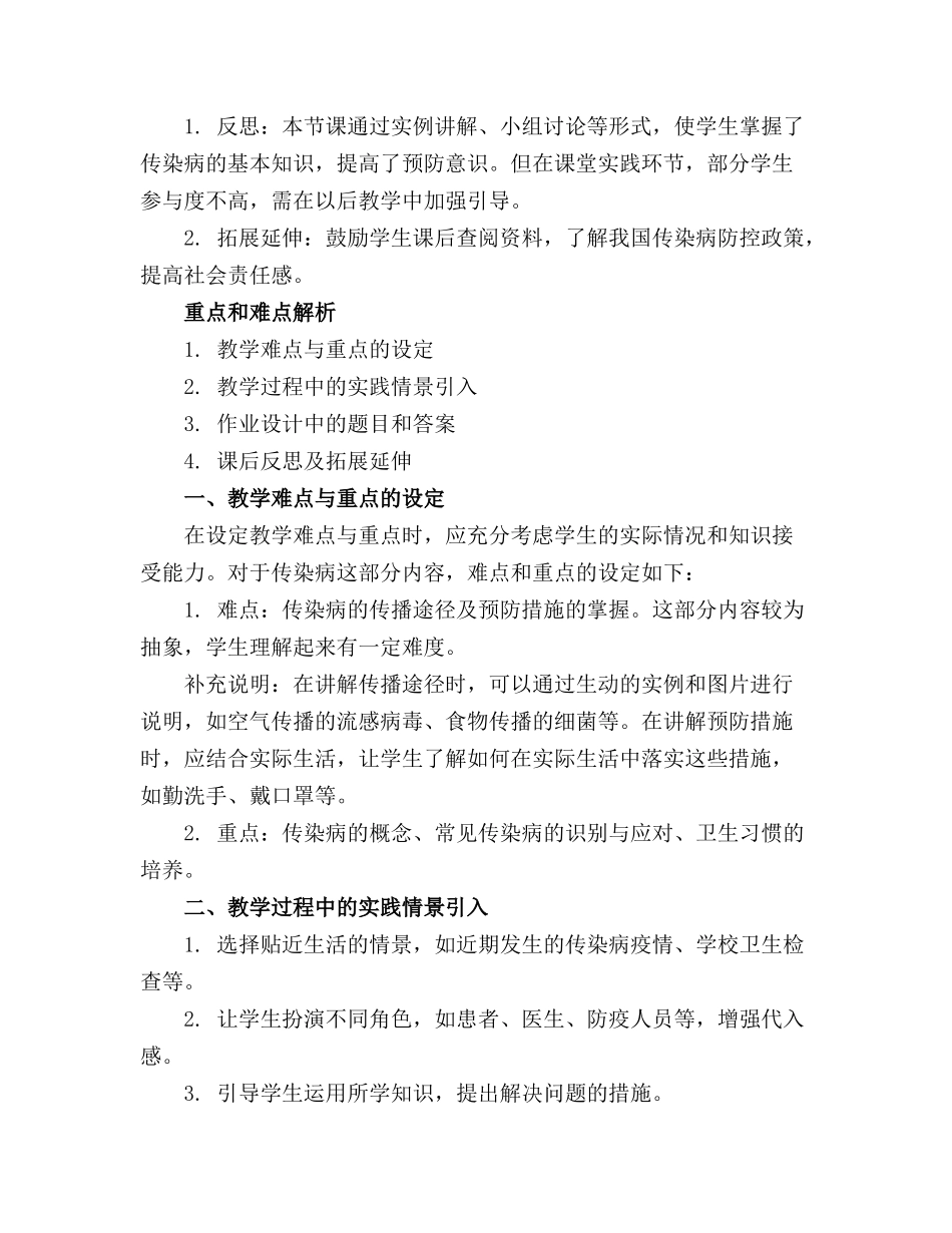 预防传染病健康教育教案(通用_第3页