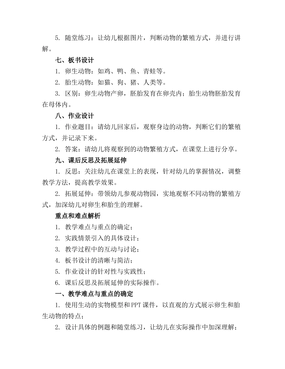 幼儿园大班科学活动教案《卵生和胎生》_第2页