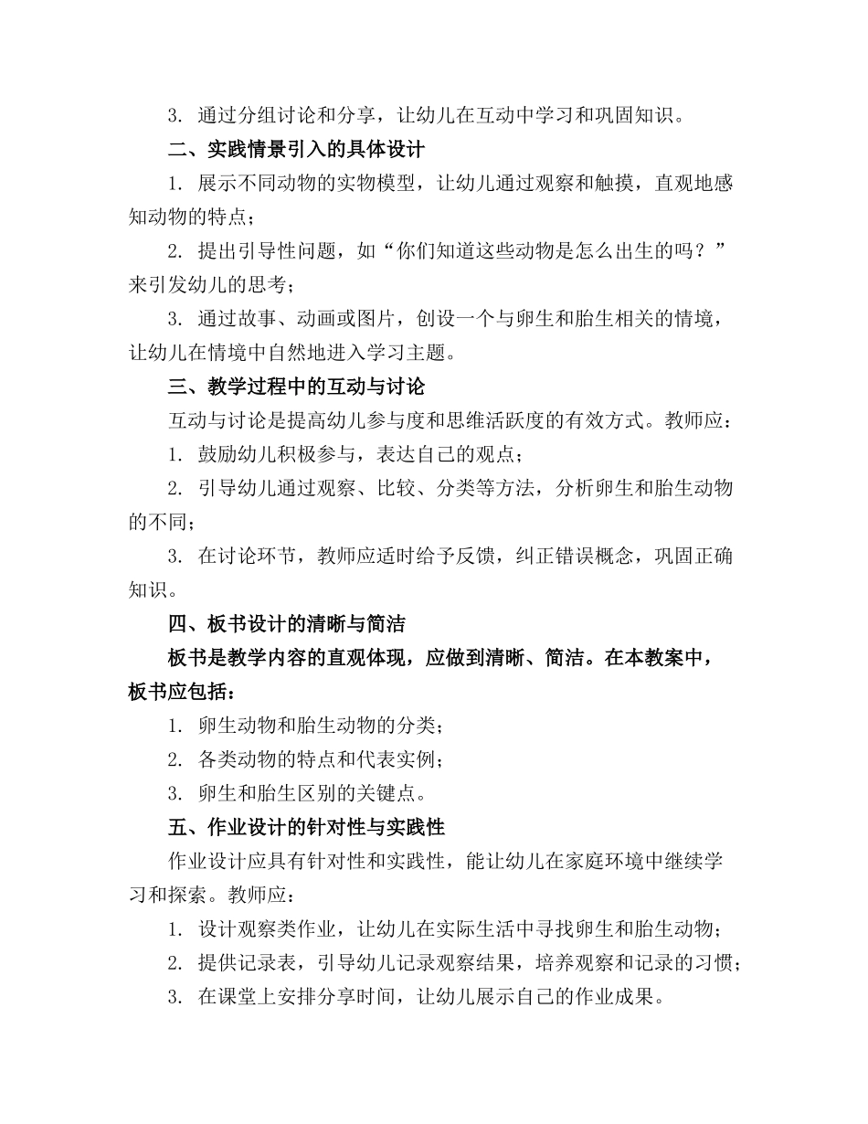幼儿园大班科学活动教案《卵生和胎生》_第3页