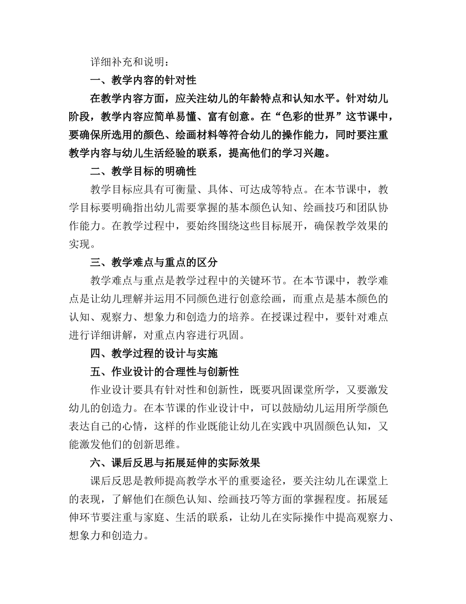 幼儿区角活动教案范例【】_第3页