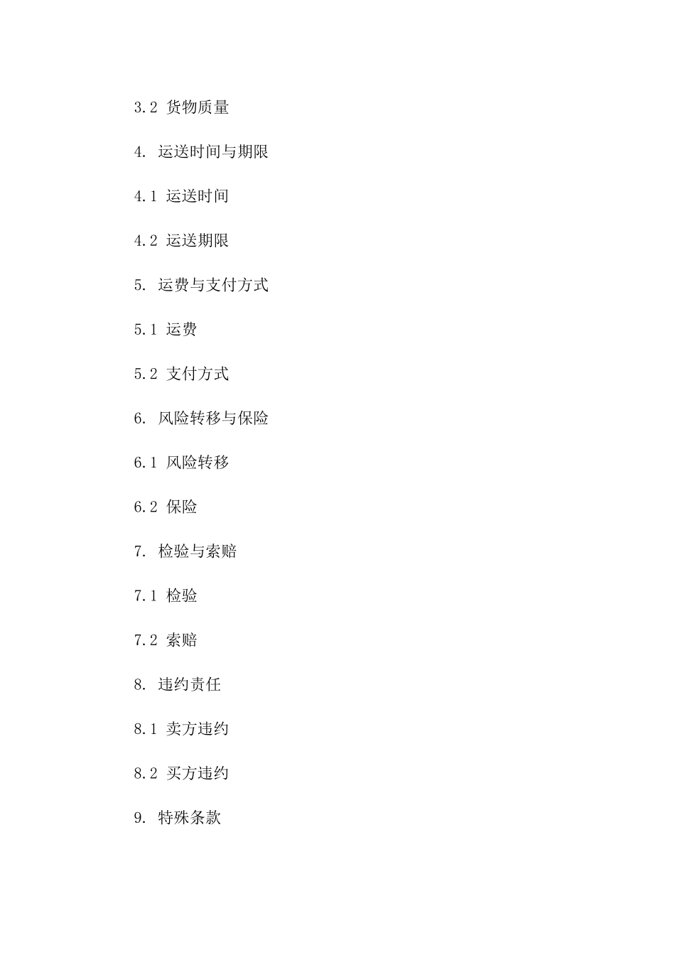 2024年通用货品运送协议规范格式一_第3页