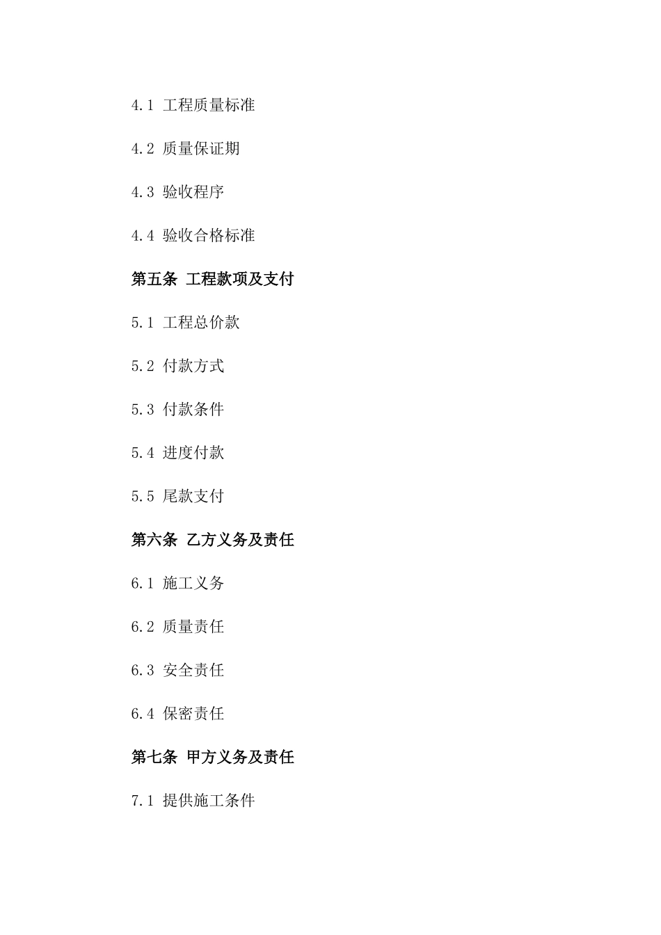 专业电气工程安装承包协议模板_第2页