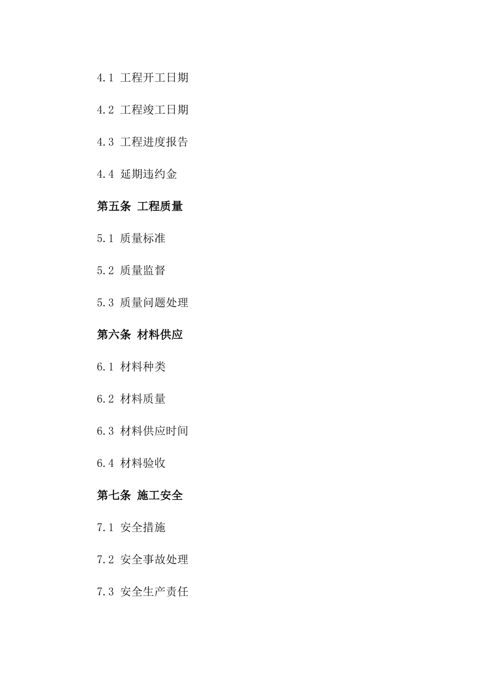 年度钢结构大棚承建协议：2024项目细则_第2页