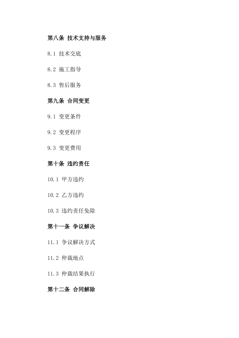 年度钢结构大棚承建协议：2024项目细则_第3页