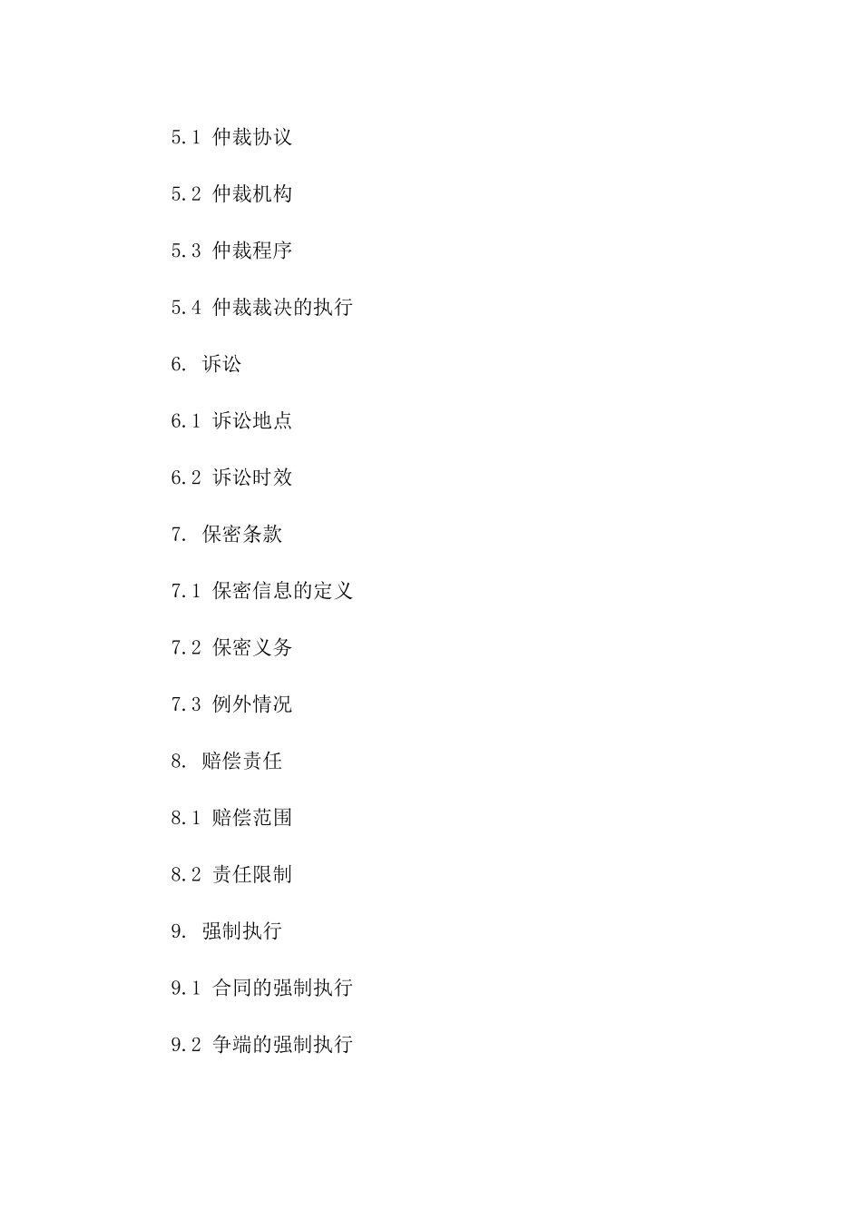 争端解决协议范本（2024版）版B版_第3页