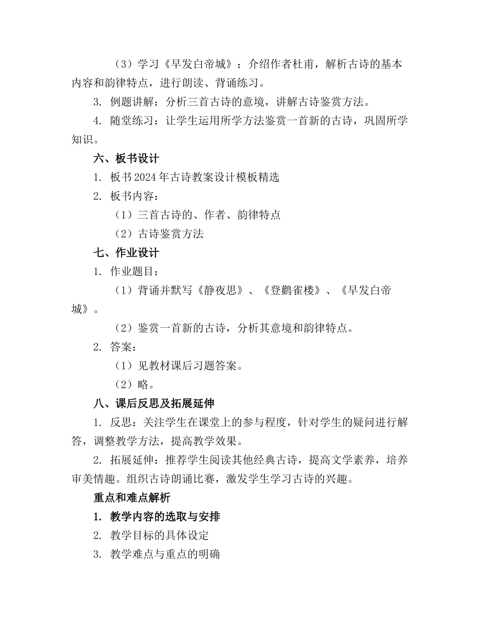 2024年古诗教案设计模板精选_第2页