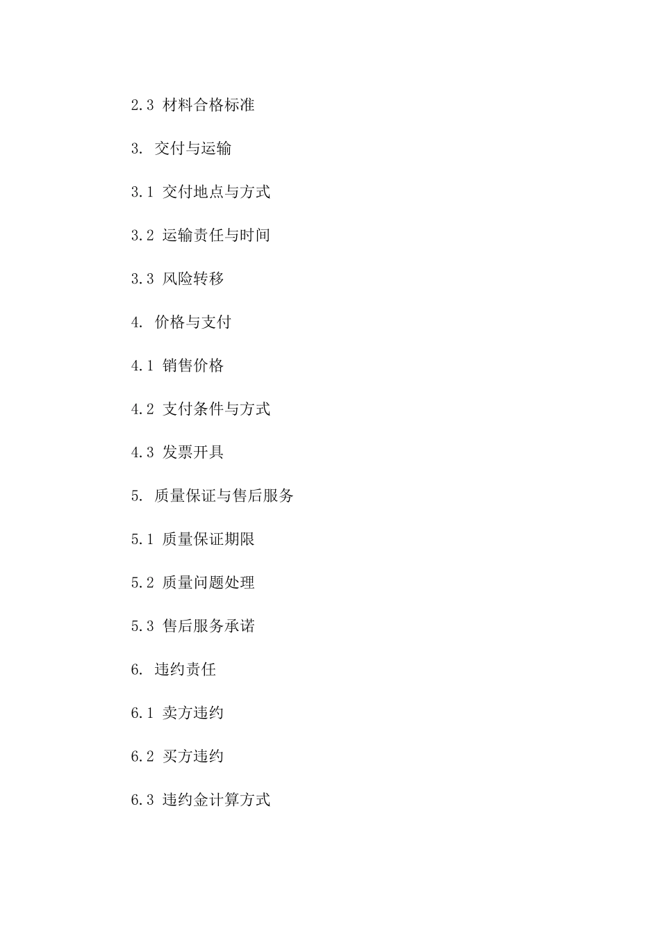 高性能建筑材料销售协议模板（2024年版）一_第3页