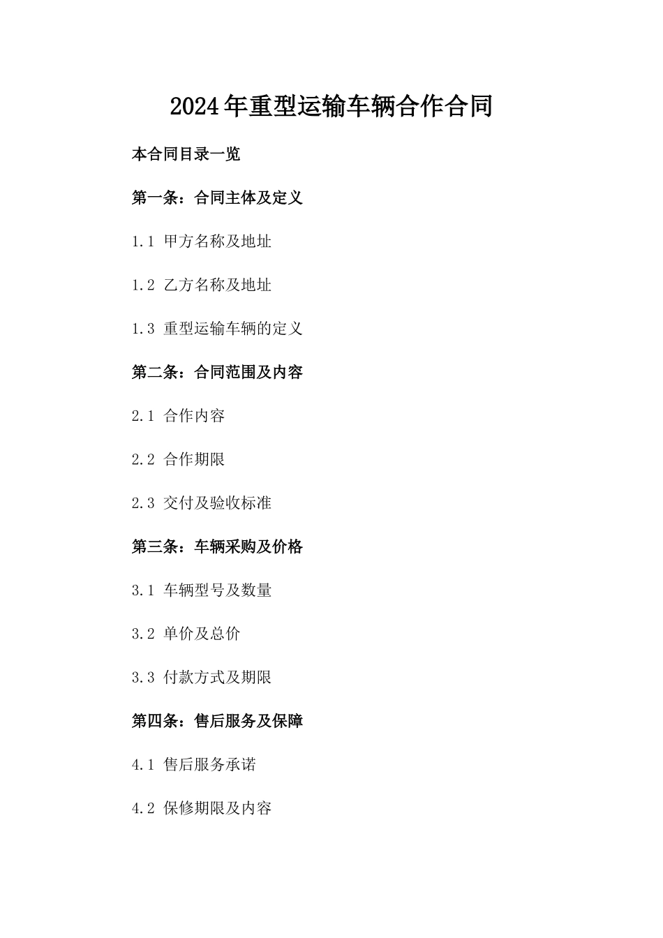2024年重型运输车辆合作合同_第2页