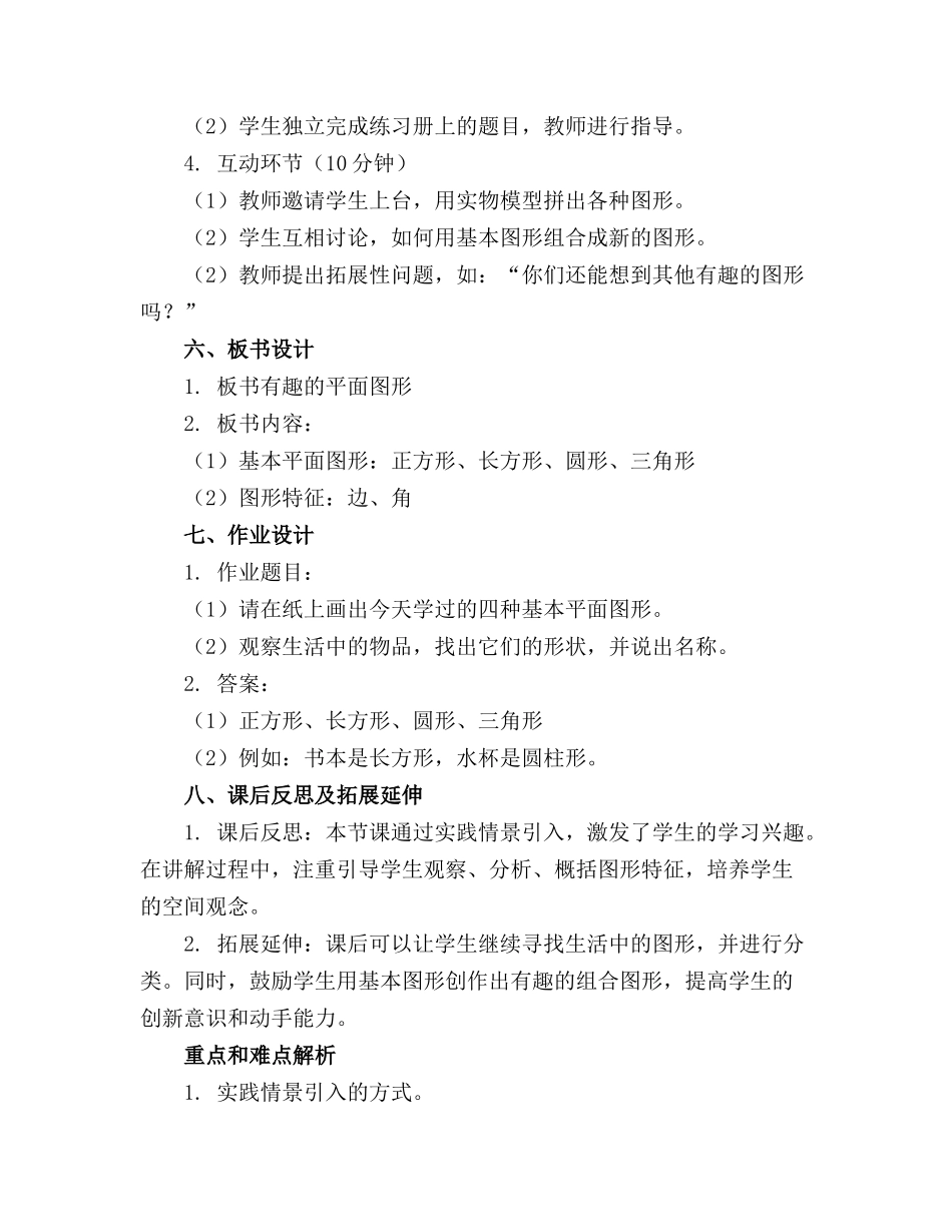 一年级趣味数学教案完整版_第2页