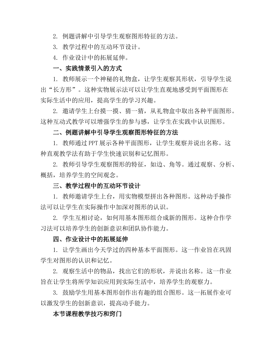 一年级趣味数学教案完整版_第3页