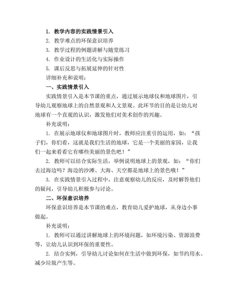 幼儿园大班美术教案《地球是我家》_第3页