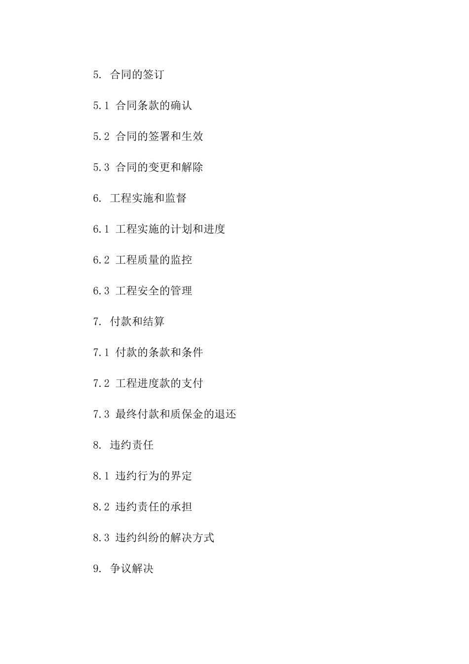 2024年度工程投标合作合同_第2页