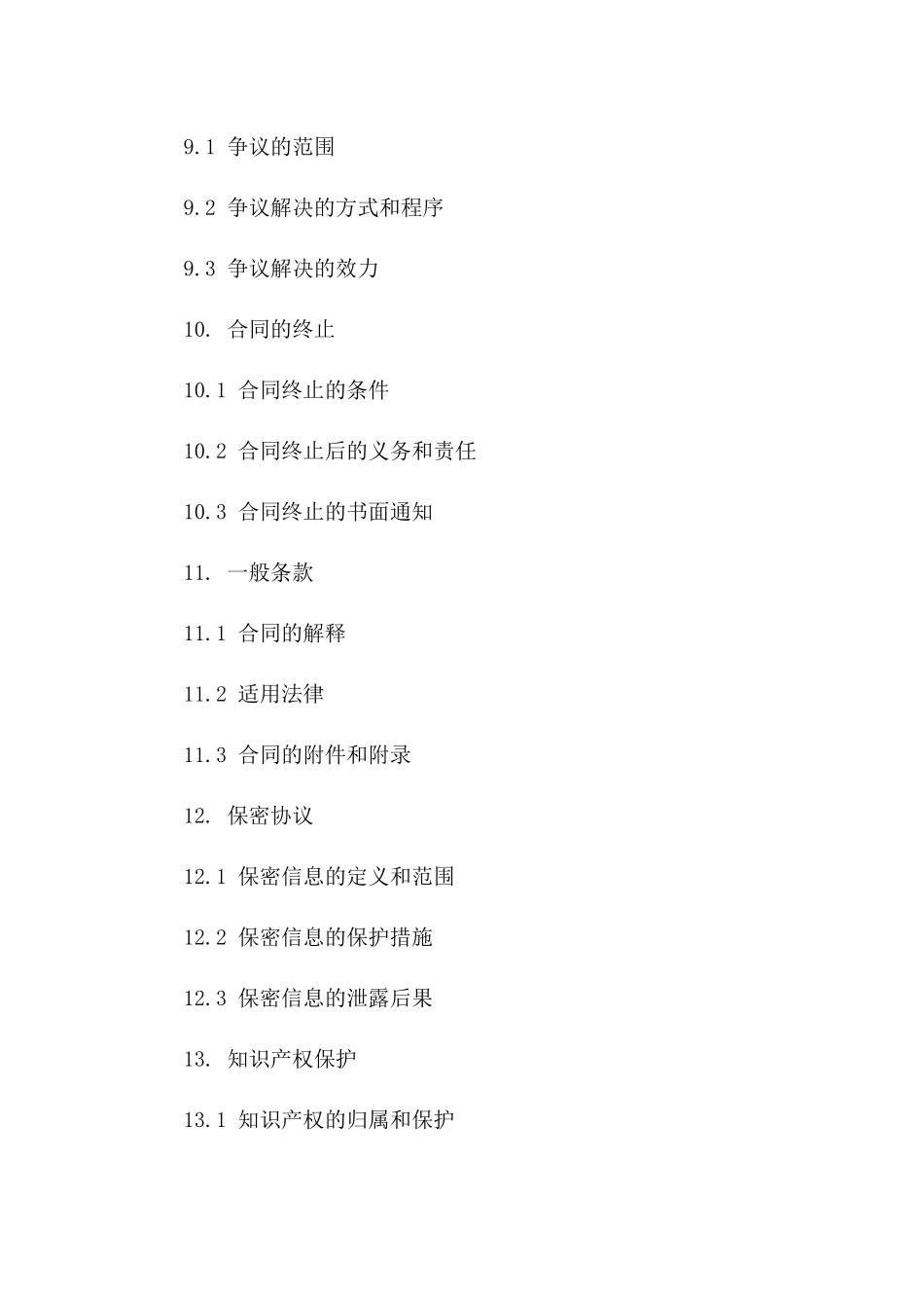 2024年度工程投标合作合同_第3页