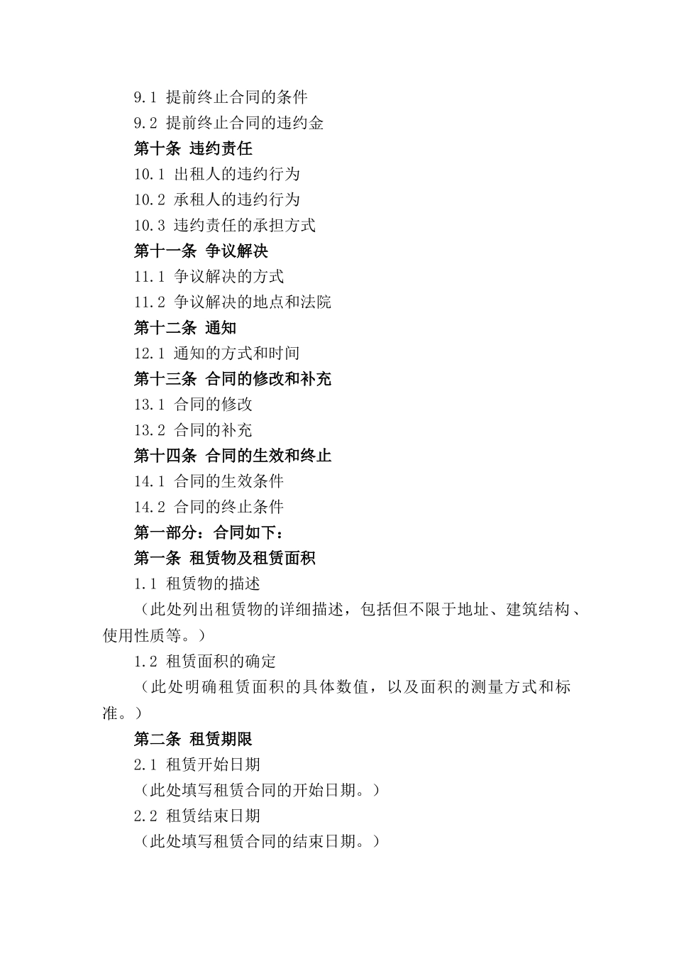 年度商业租赁合同模板2024版下载_第2页