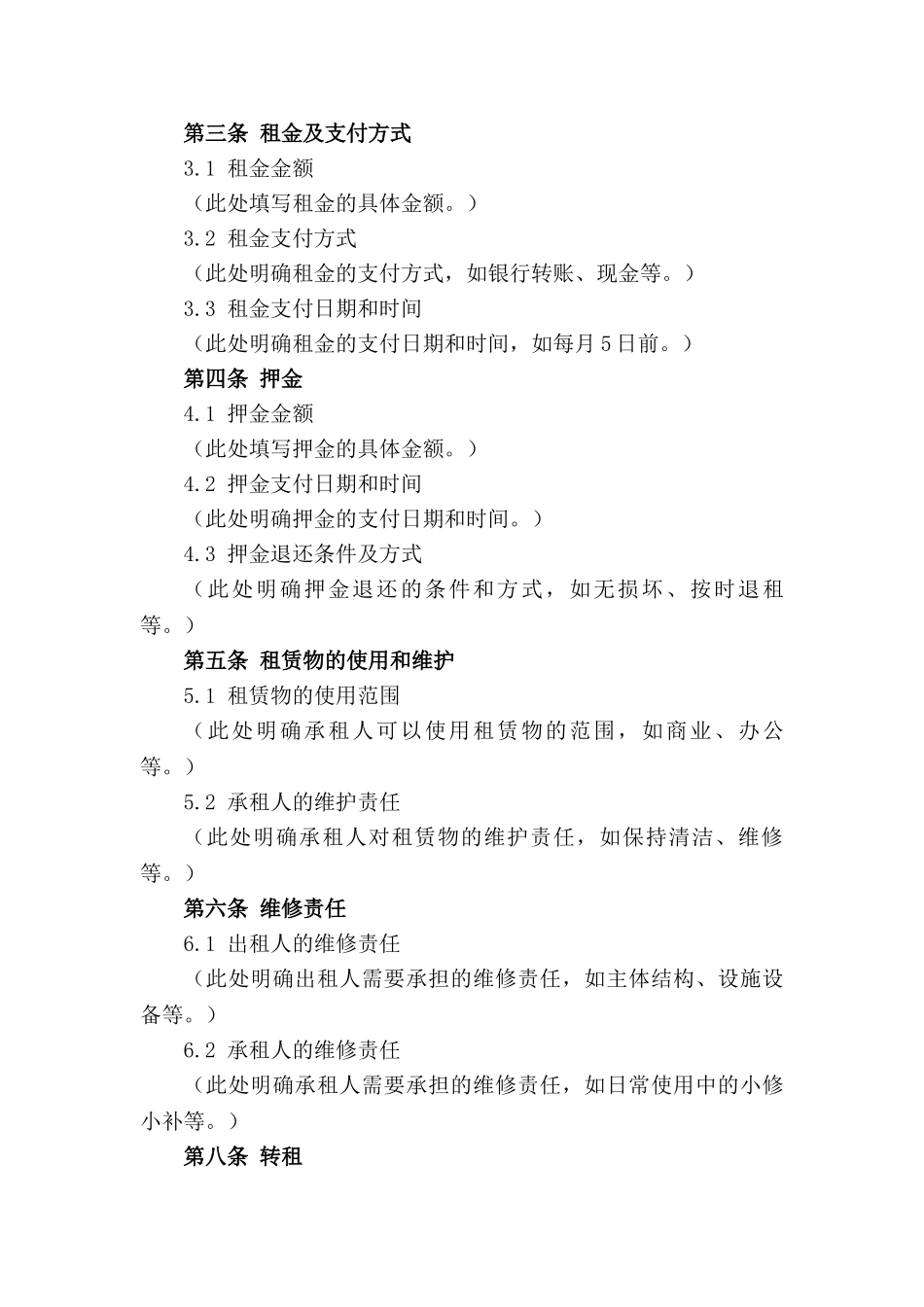 年度商业租赁合同模板2024版下载_第3页