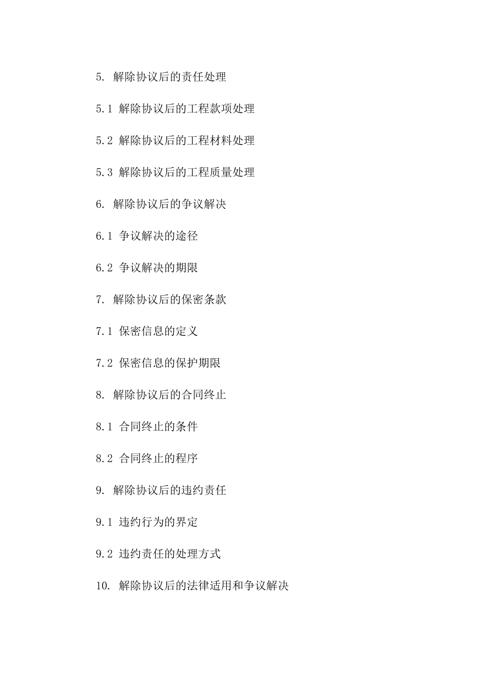 装修项目解除协议规范文本2024年版版B版_第3页