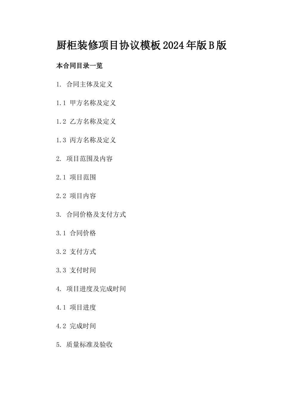 厨柜装修项目协议模板2024年版B版_第2页