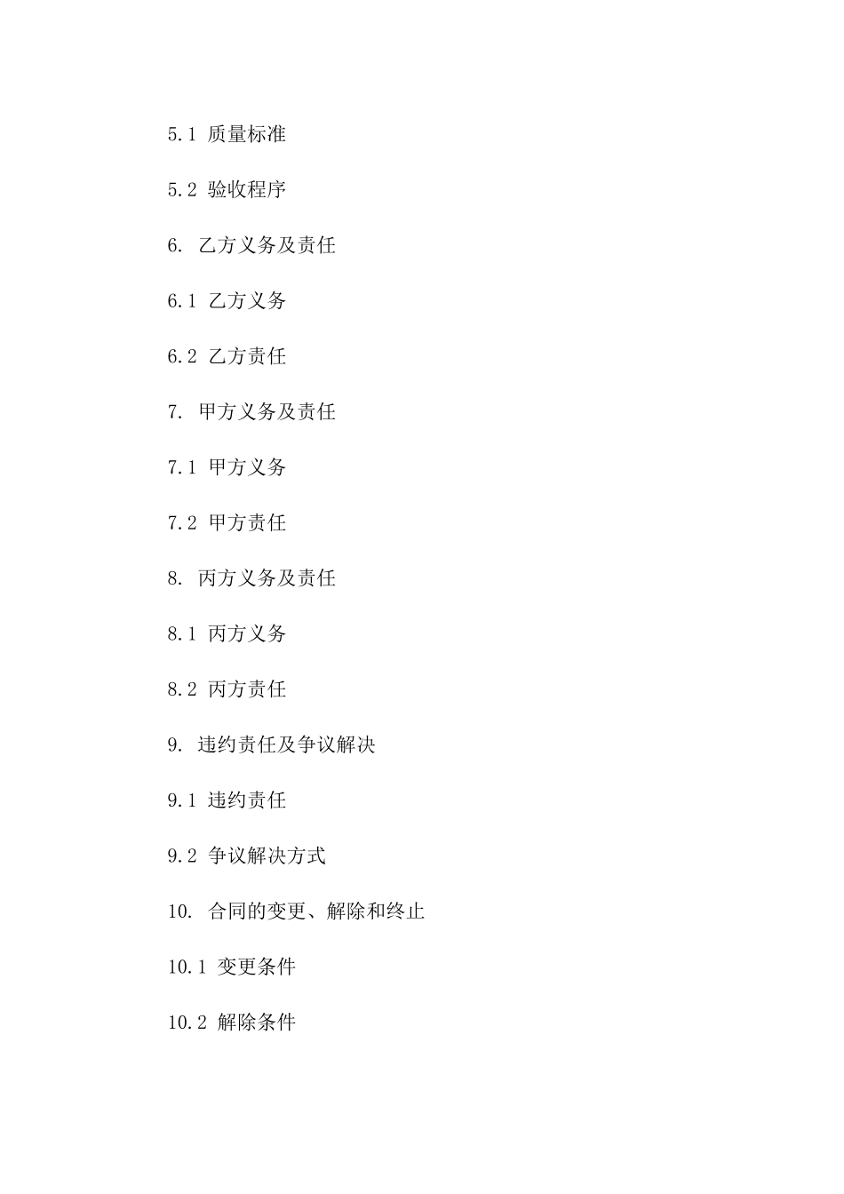 厨柜装修项目协议模板2024年版B版_第3页