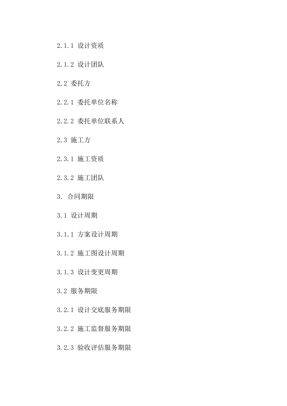 幕墙工程专项设计服务合同模板2024_第2页