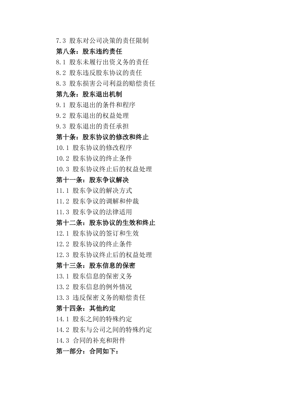 有限责任公司股东责任与义务协定_第2页