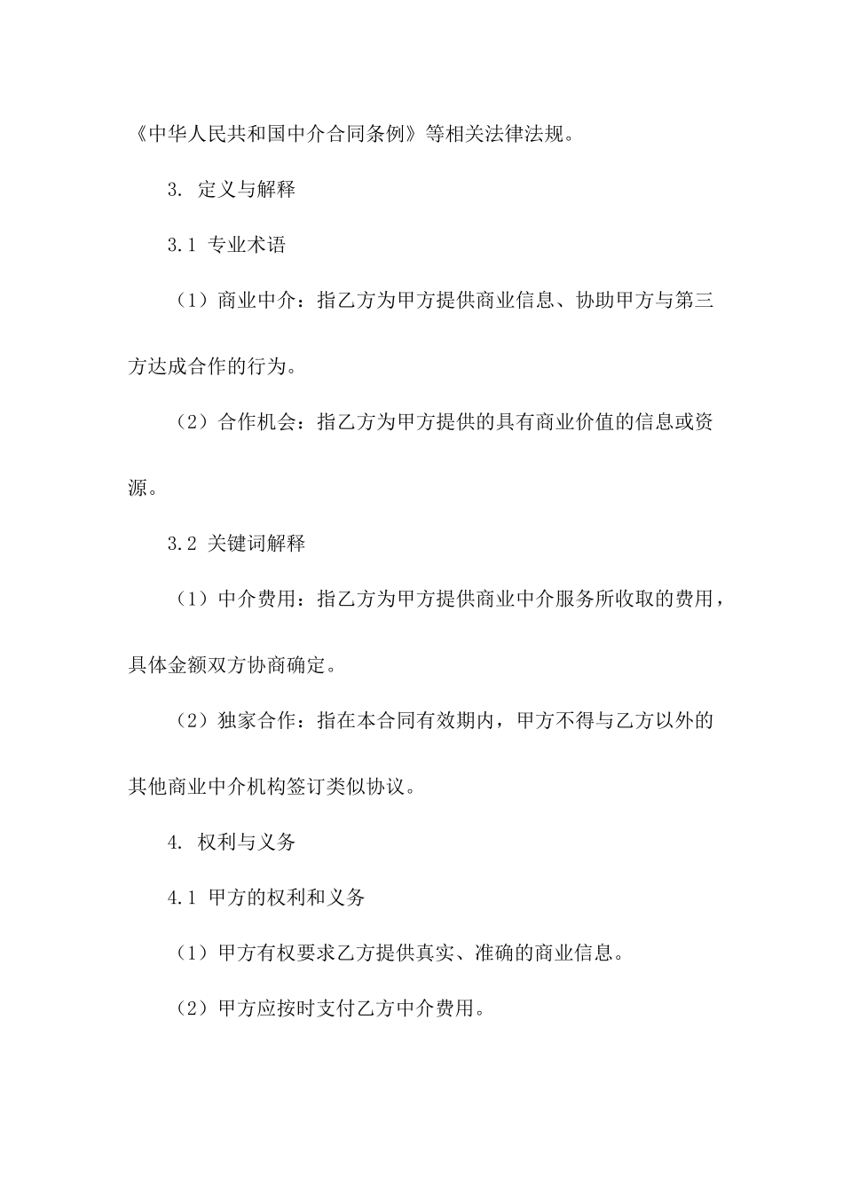 英文版2024商业中介协议书范本_第3页