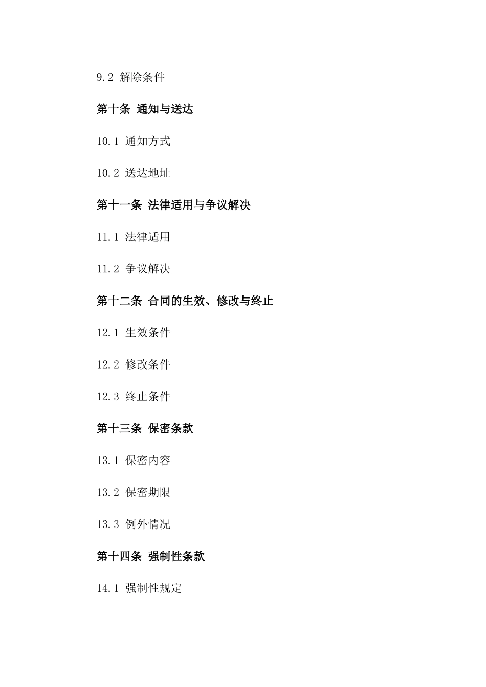 2024年标准协议保全与第三方担保协议_第3页