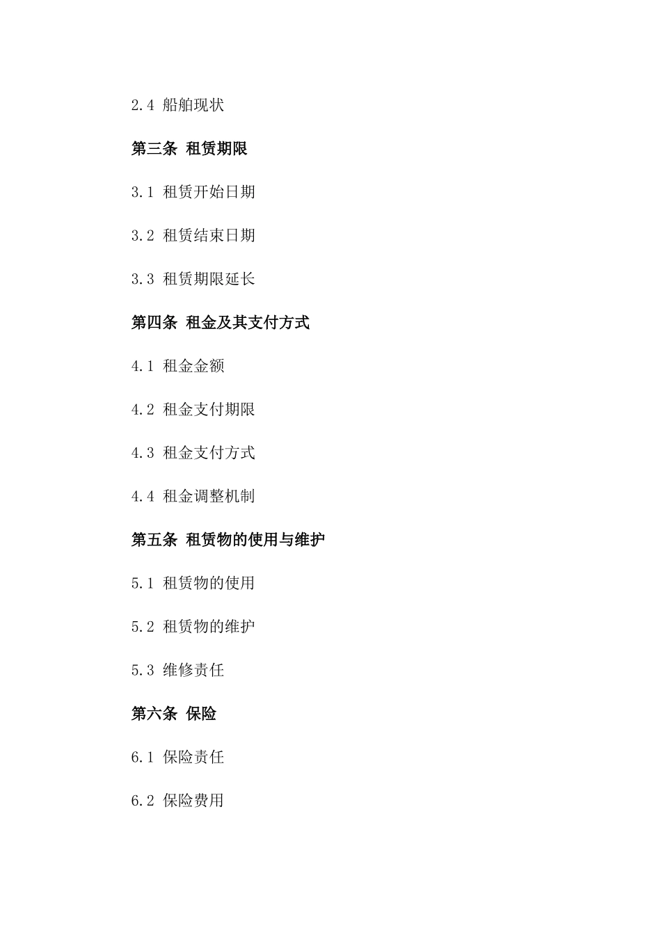 通用型船舶租赁合同2024年版B版_第3页